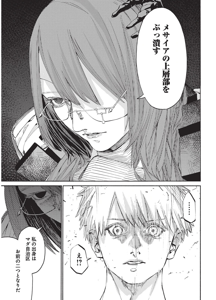 World Ender - Sekai ni Kirawareta Kimi to N-Kaime Chapter 8 12ページ