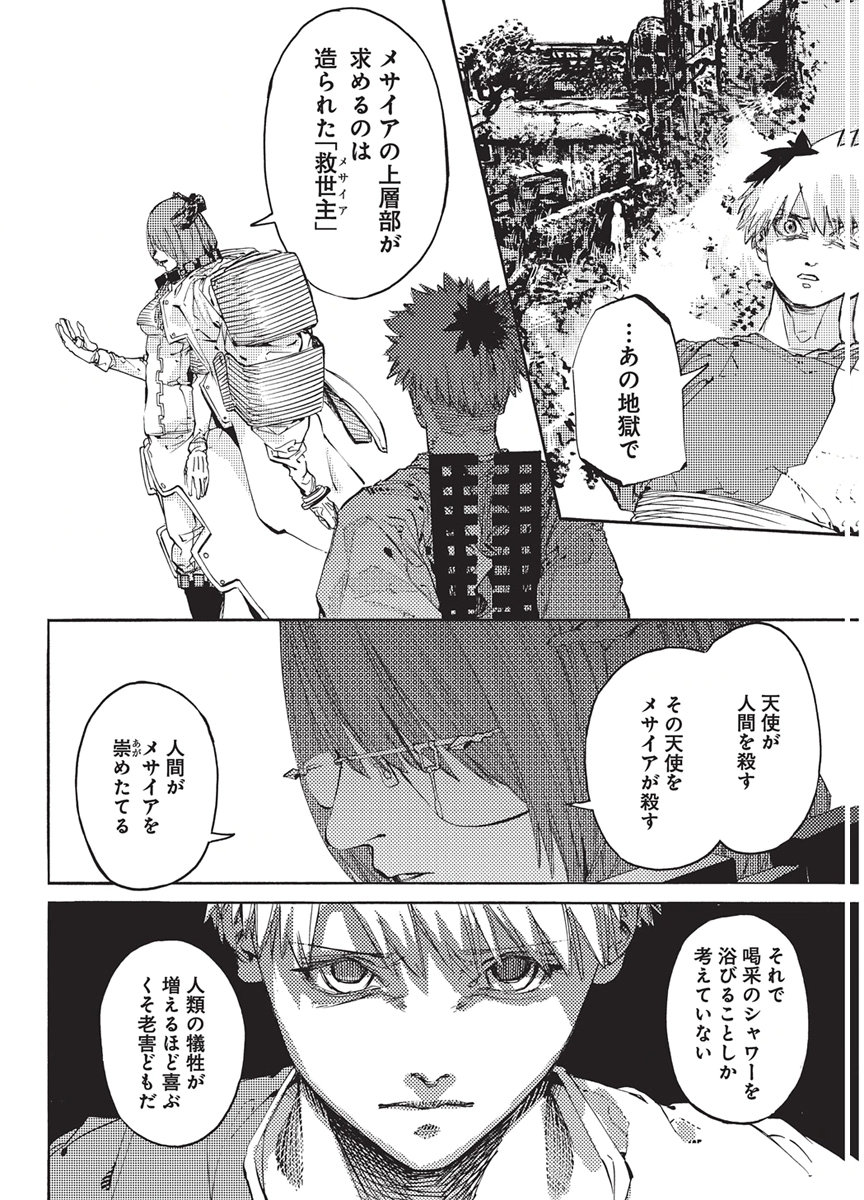 World Ender - Sekai ni Kirawareta Kimi to N-Kaime Chapter 8 13ページ