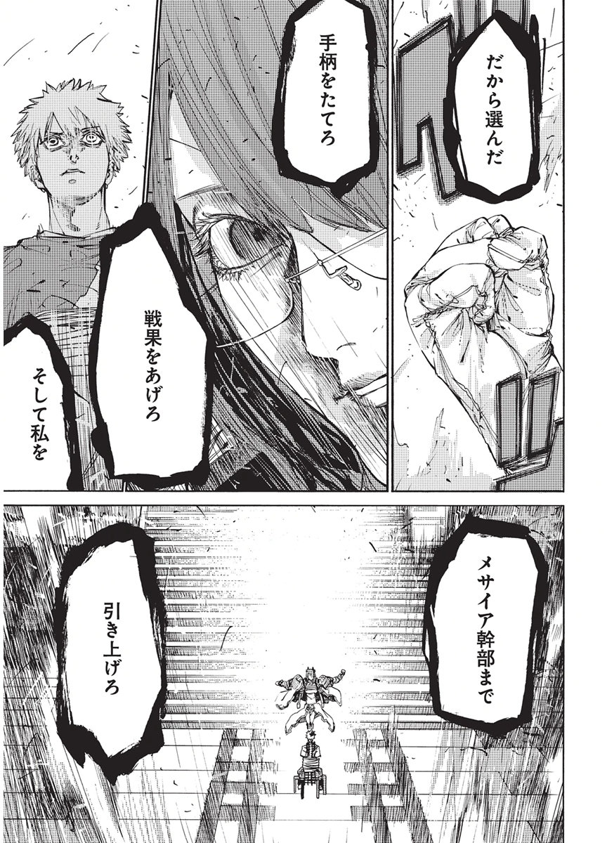 World Ender - Sekai ni Kirawareta Kimi to N-Kaime Chapter 8 14ページ