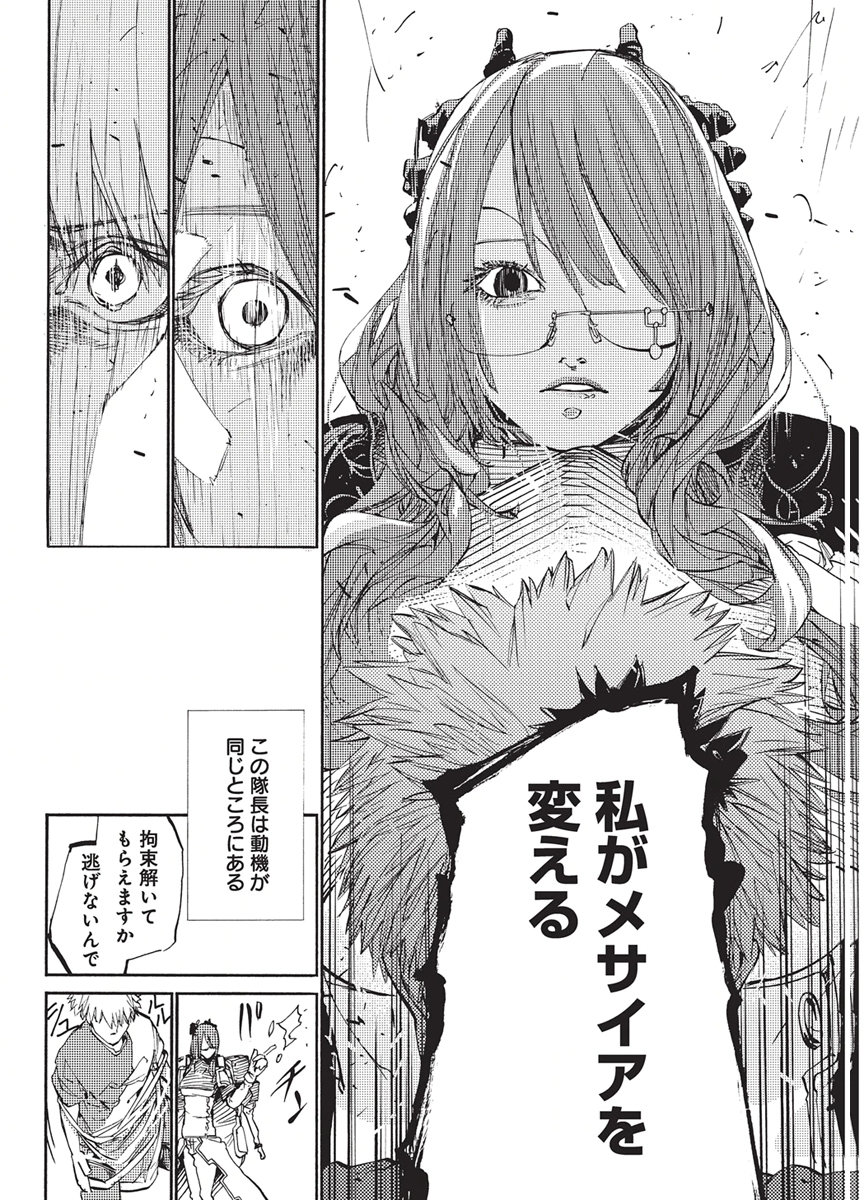 World Ender - Sekai ni Kirawareta Kimi to N-Kaime Chapter 8 15ページ