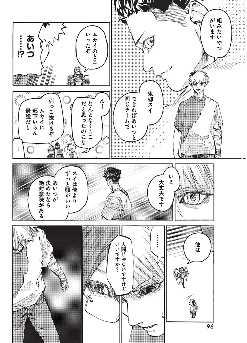World Ender - Sekai ni Kirawareta Kimi to N-Kaime Chapter 8 17ページ
