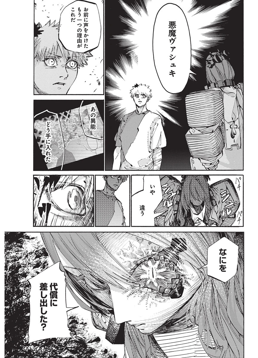 World Ender - Sekai ni Kirawareta Kimi to N-Kaime Chapter 8 18ページ