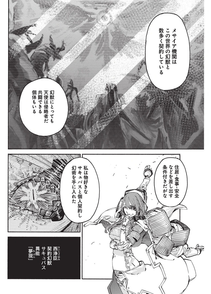 World Ender - Sekai ni Kirawareta Kimi to N-Kaime Chapter 8 19ページ