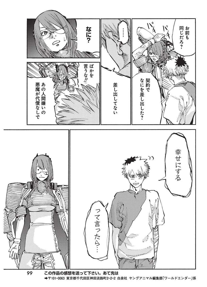 World Ender - Sekai ni Kirawareta Kimi to N-Kaime Chapter 8 20ページ