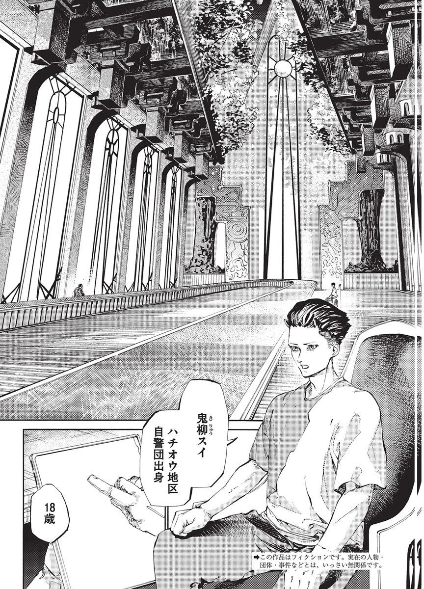 World Ender - Sekai ni Kirawareta Kimi to N-Kaime Chapter 8 3ページ
