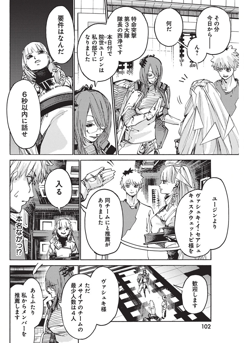 World Ender - Sekai ni Kirawareta Kimi to N-Kaime Chapter 8 23ページ