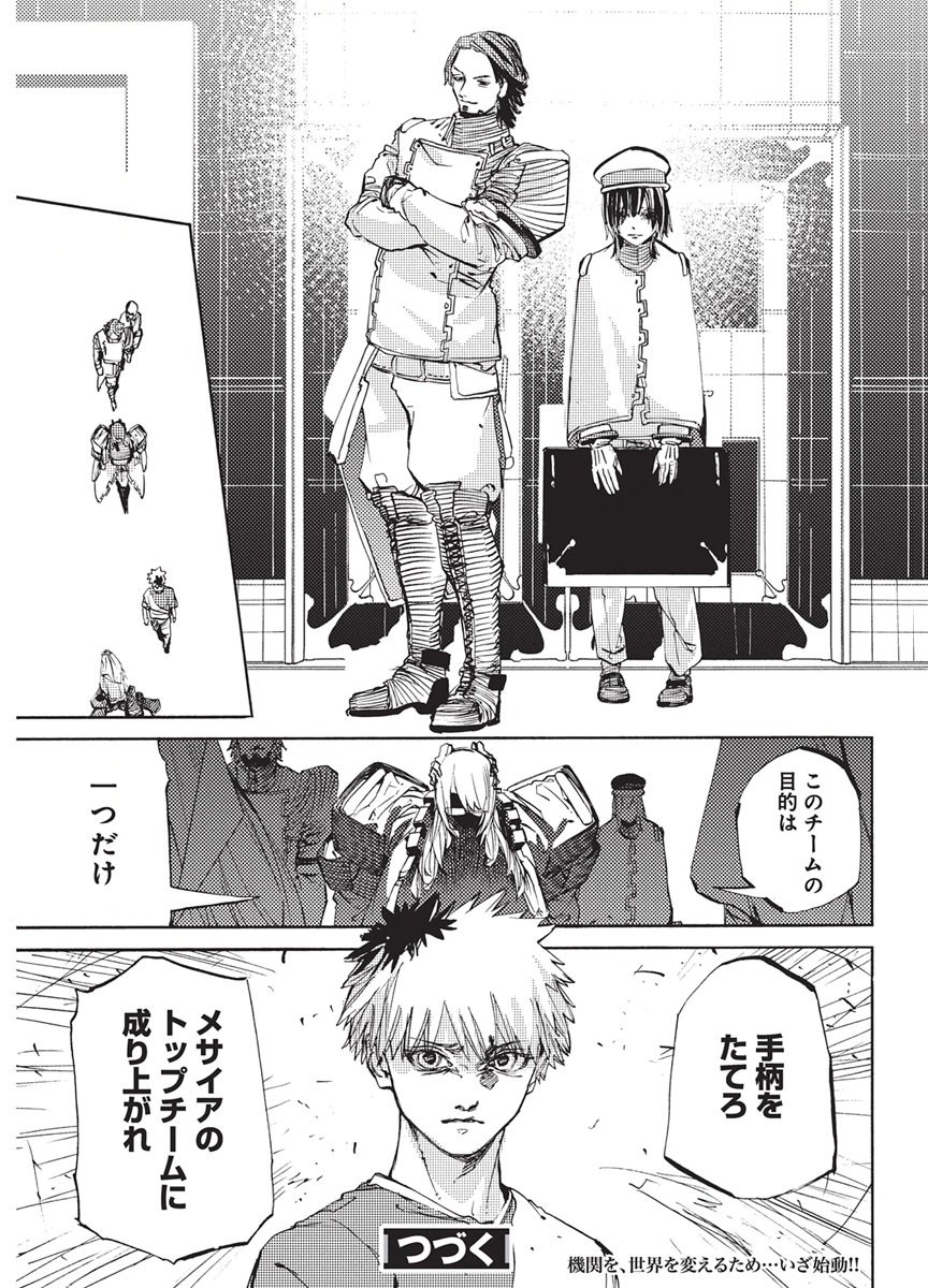 World Ender - Sekai ni Kirawareta Kimi to N-Kaime Chapter 8 24ページ