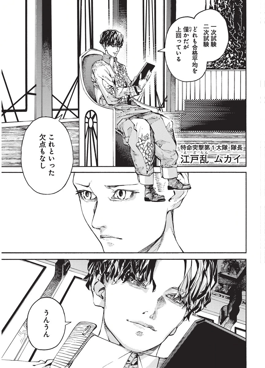 World Ender - Sekai ni Kirawareta Kimi to N-Kaime Chapter 8 4ページ