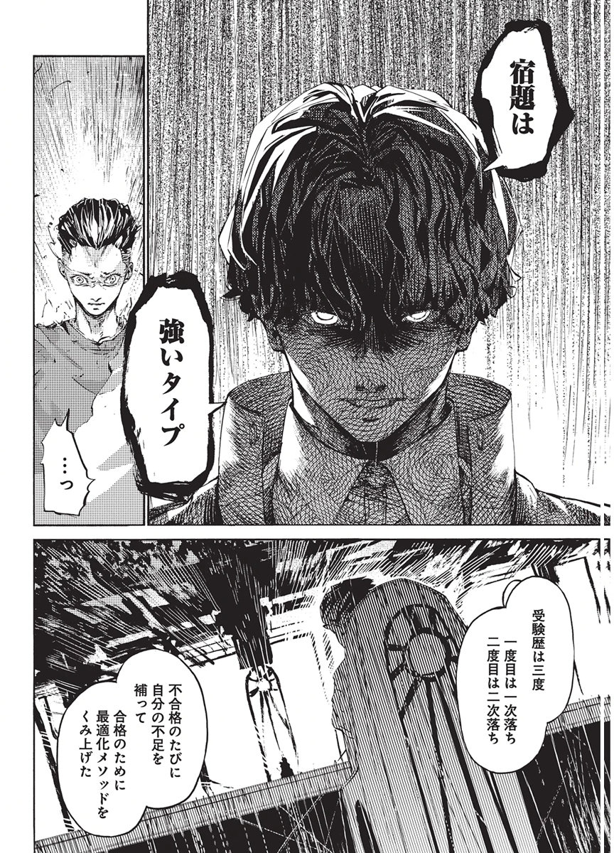World Ender - Sekai ni Kirawareta Kimi to N-Kaime Chapter 8 5ページ