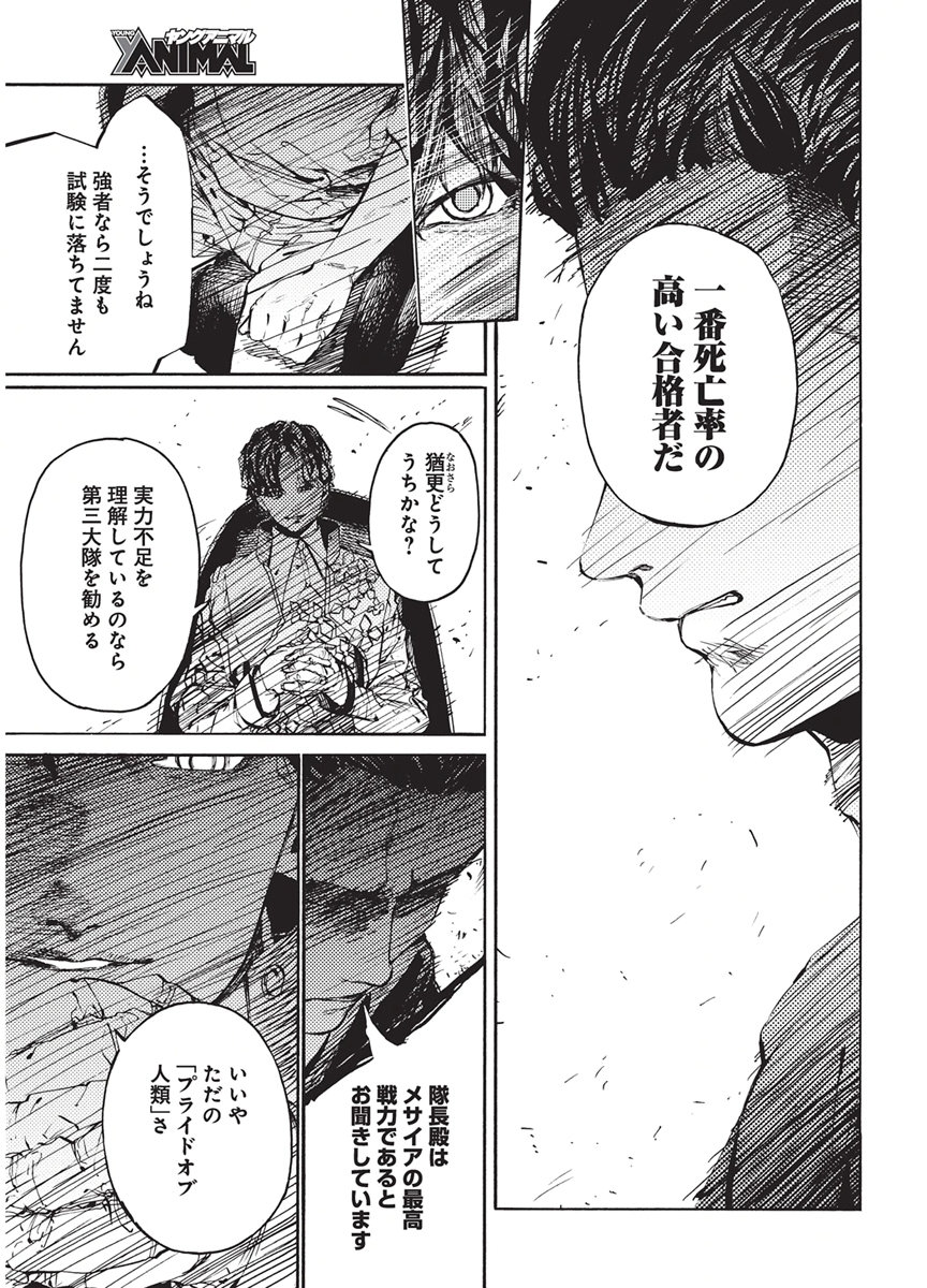 World Ender - Sekai ni Kirawareta Kimi to N-Kaime Chapter 8 6ページ