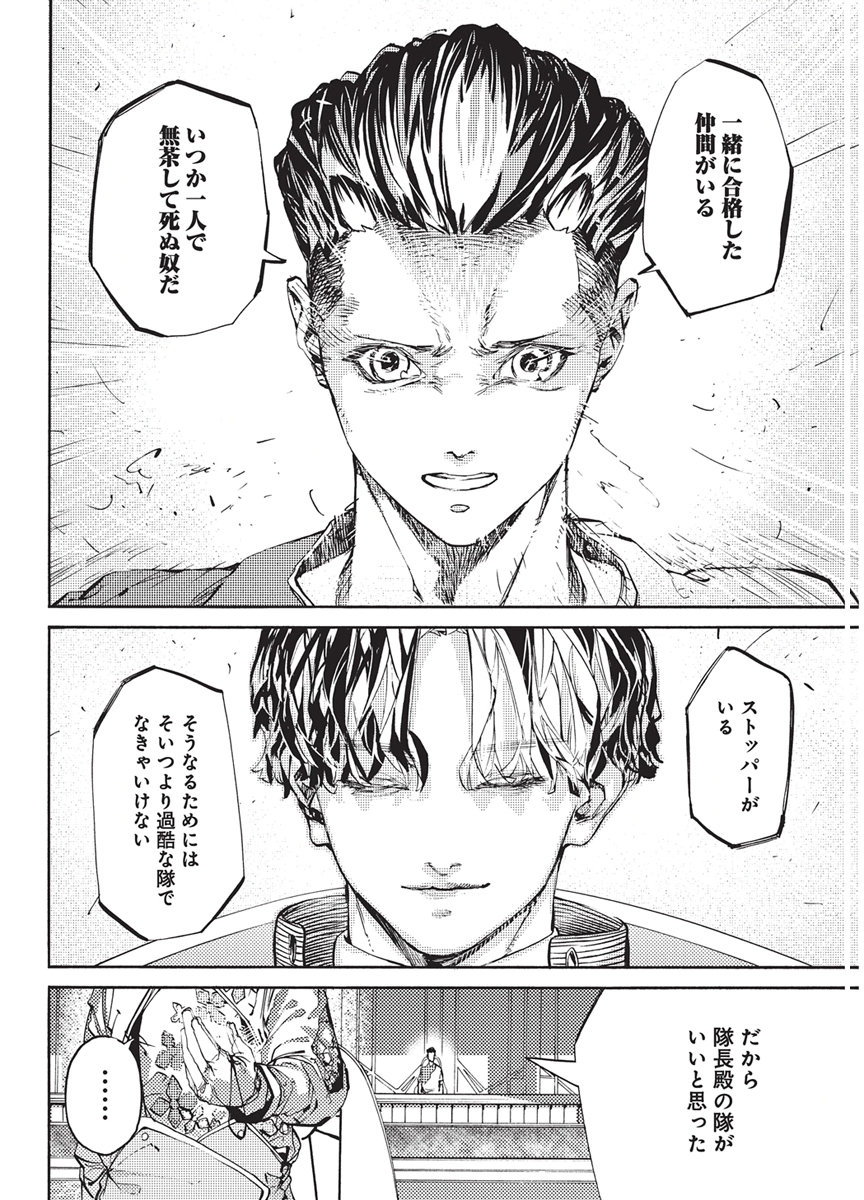 World Ender - Sekai ni Kirawareta Kimi to N-Kaime Chapter 8 7ページ