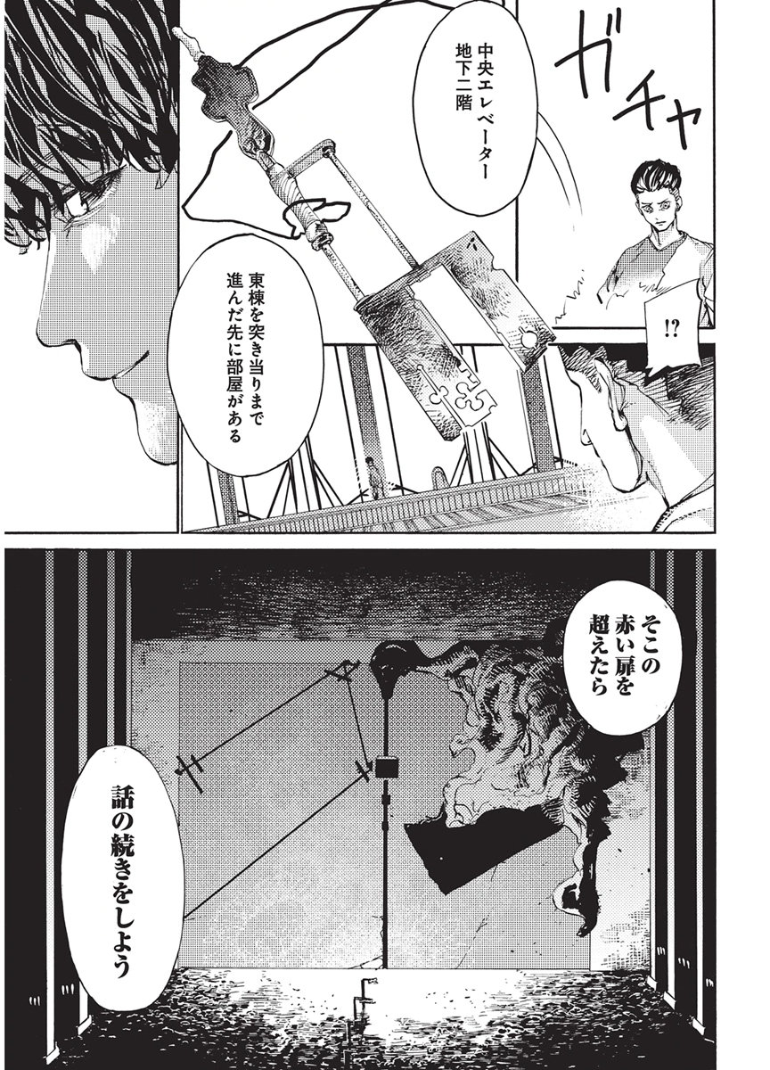 World Ender - Sekai ni Kirawareta Kimi to N-Kaime Chapter 8 8ページ