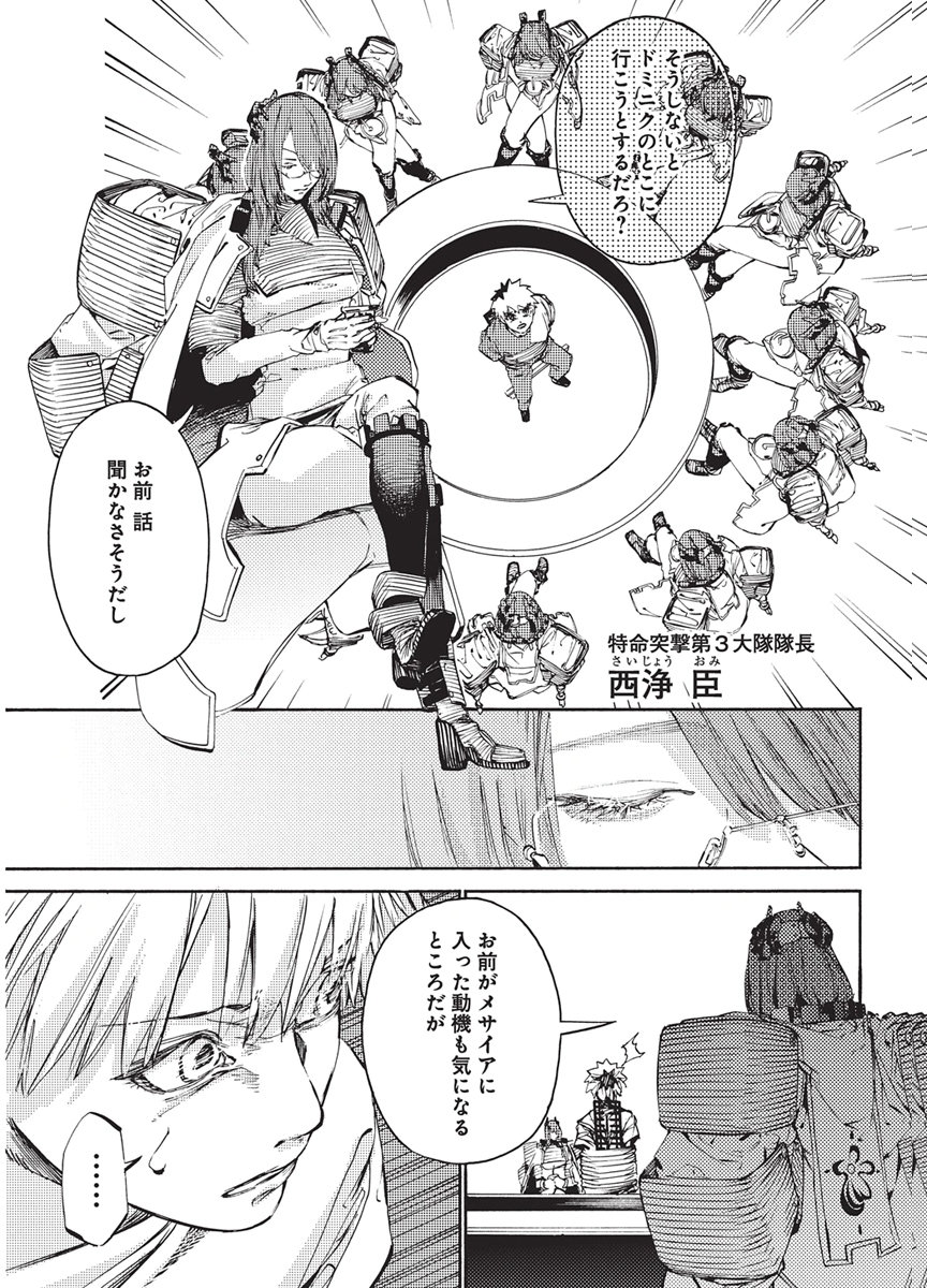 World Ender - Sekai ni Kirawareta Kimi to N-Kaime Chapter 8 10ページ