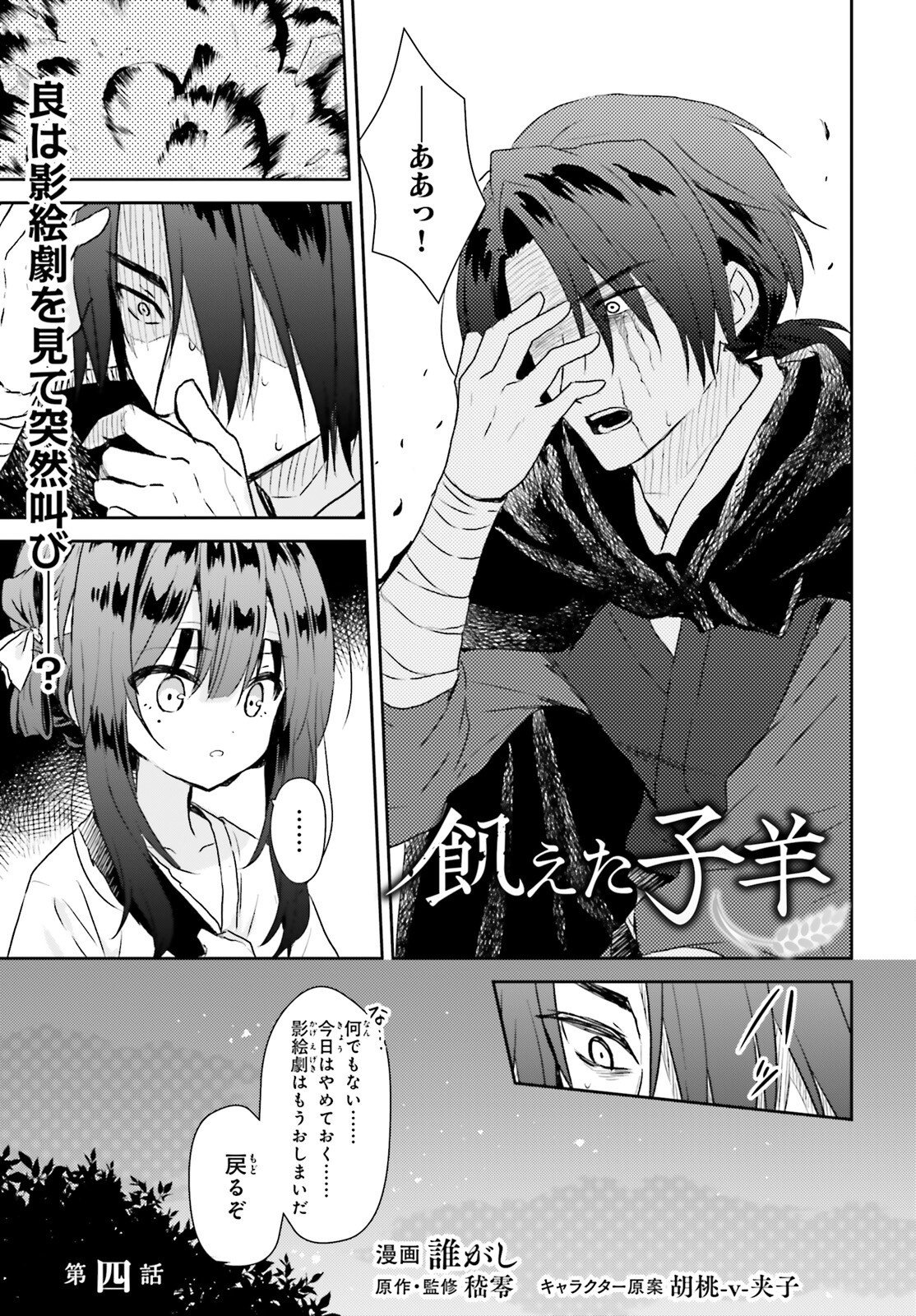 Ueta Kohitsuji Chapter 4 1ページ