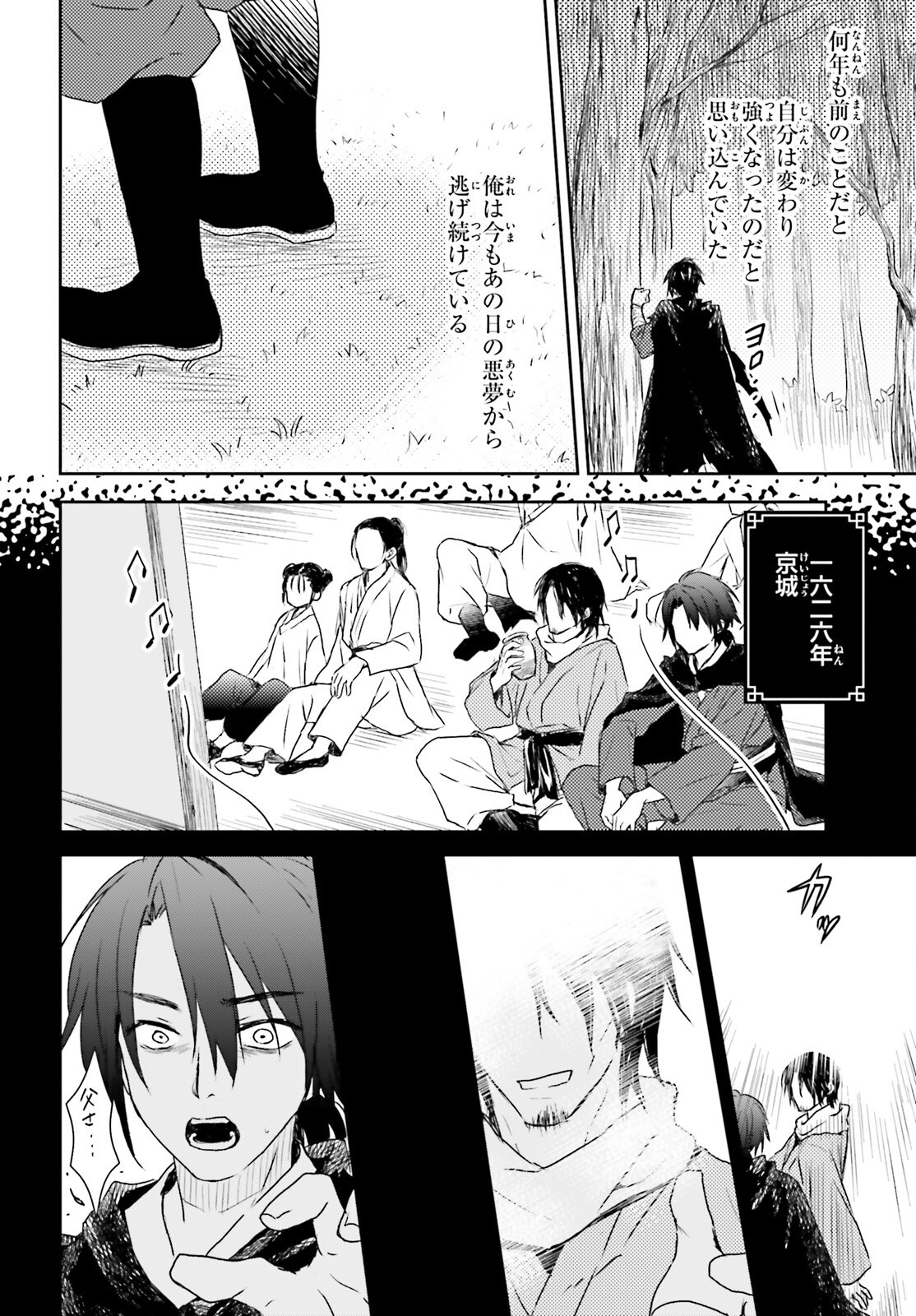 Ueta Kohitsuji Chapter 4 2ページ