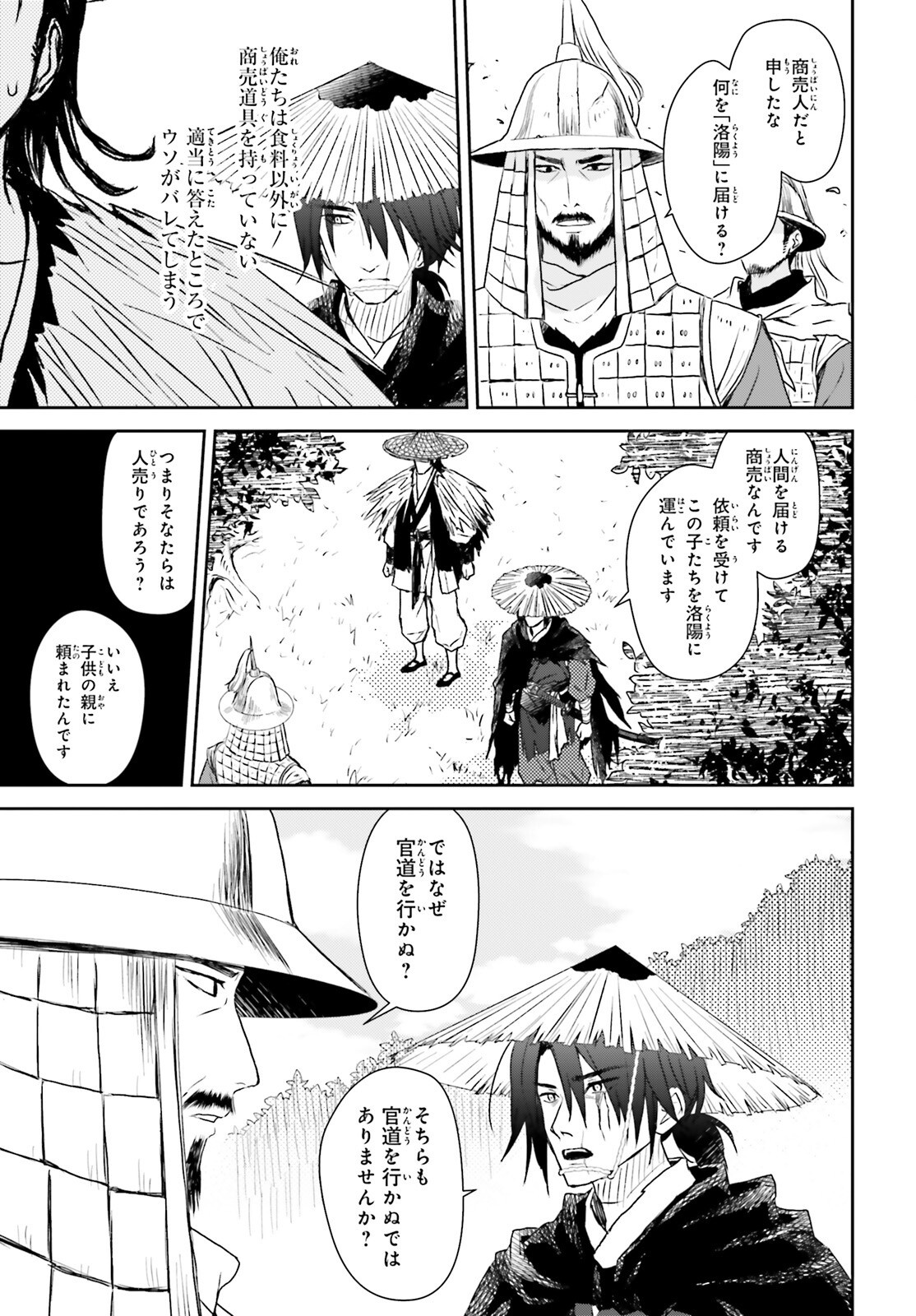 Ueta Kohitsuji Chapter 4 11ページ