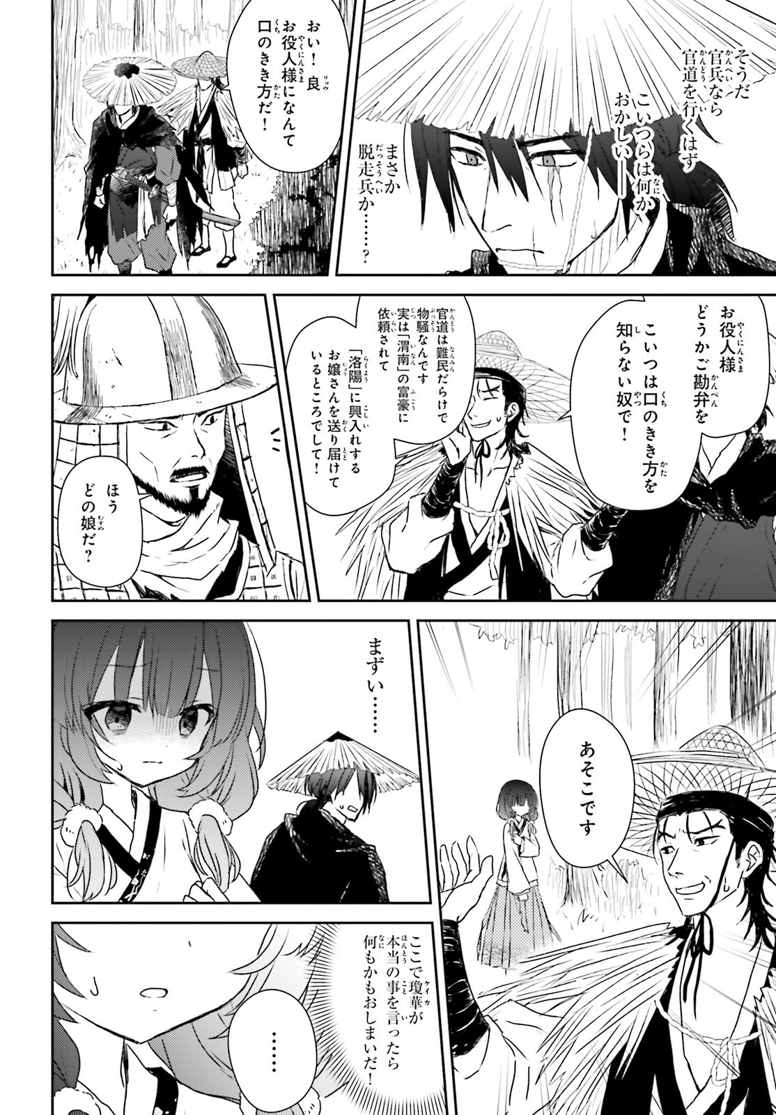 Ueta Kohitsuji Chapter 4 12ページ