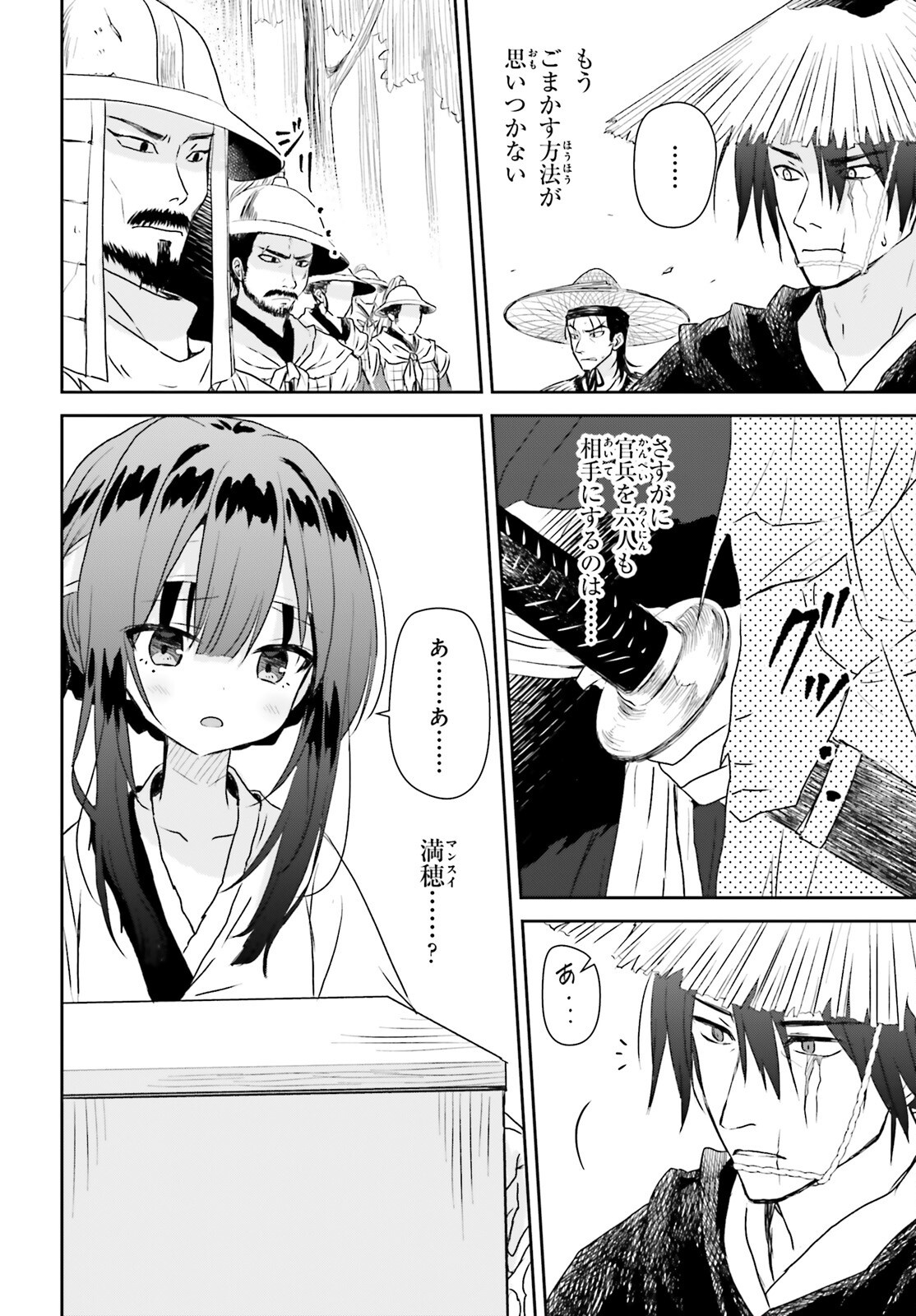 Ueta Kohitsuji Chapter 4 14ページ