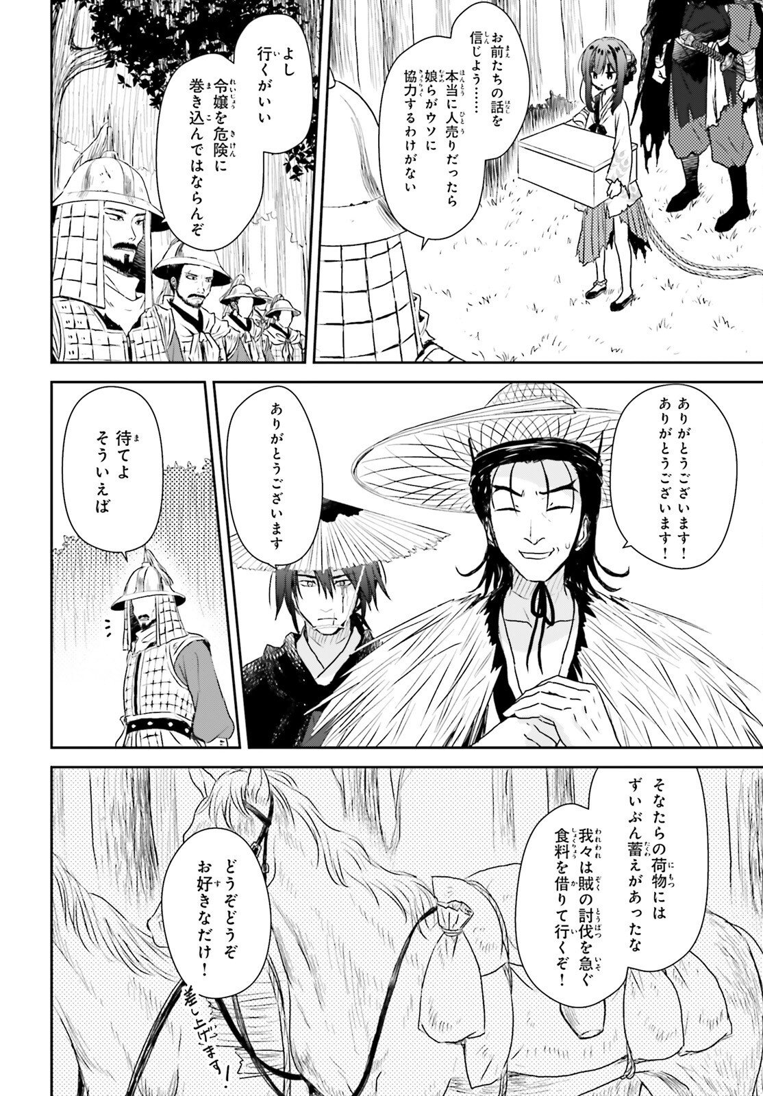 Ueta Kohitsuji Chapter 4 16ページ