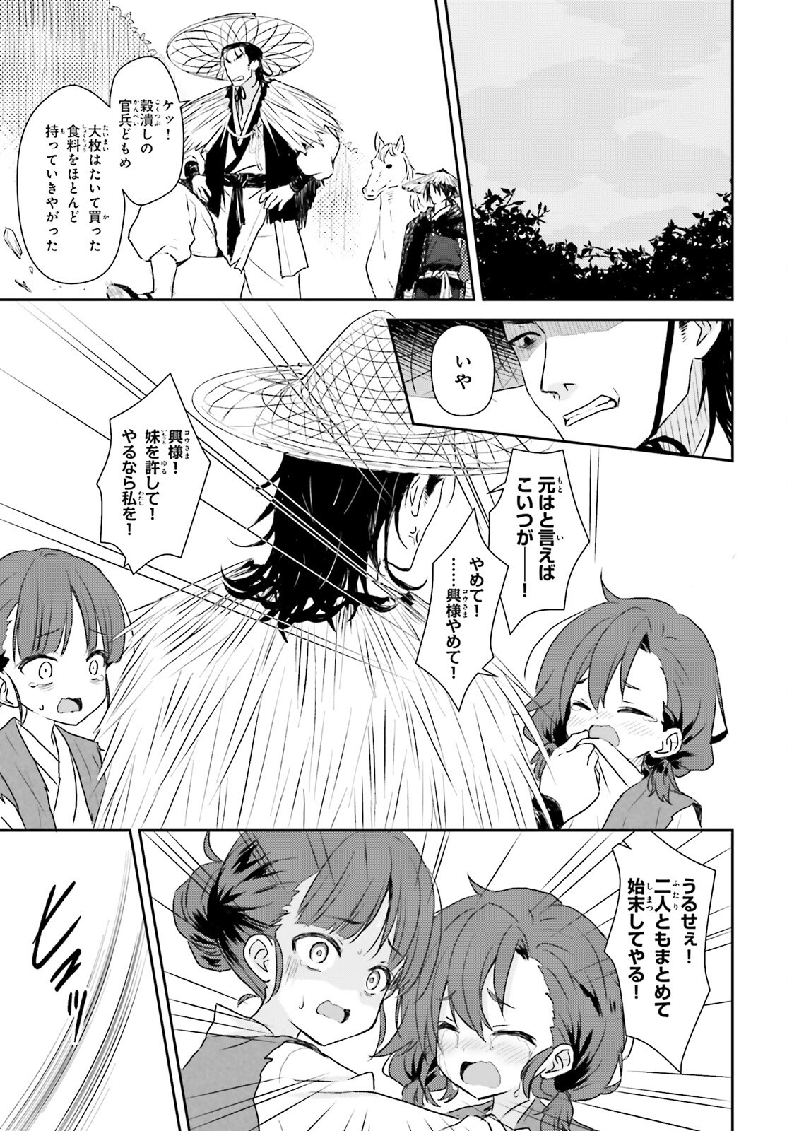 Ueta Kohitsuji Chapter 4 17ページ