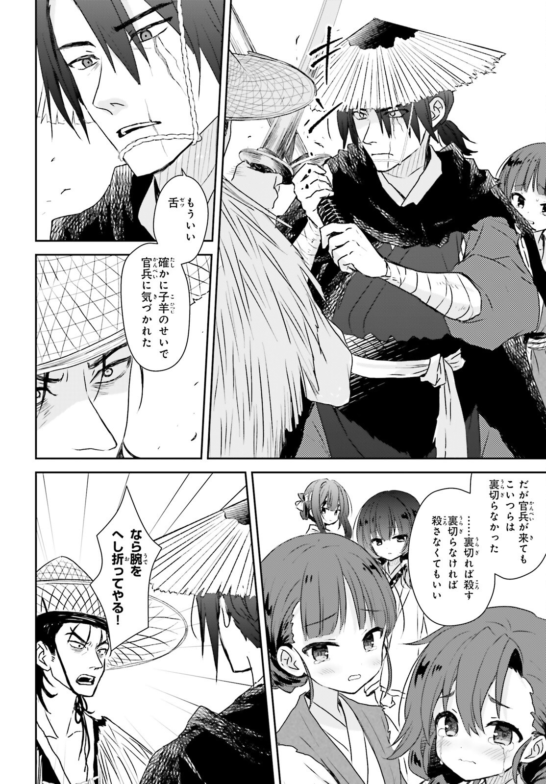 Ueta Kohitsuji Chapter 4 18ページ