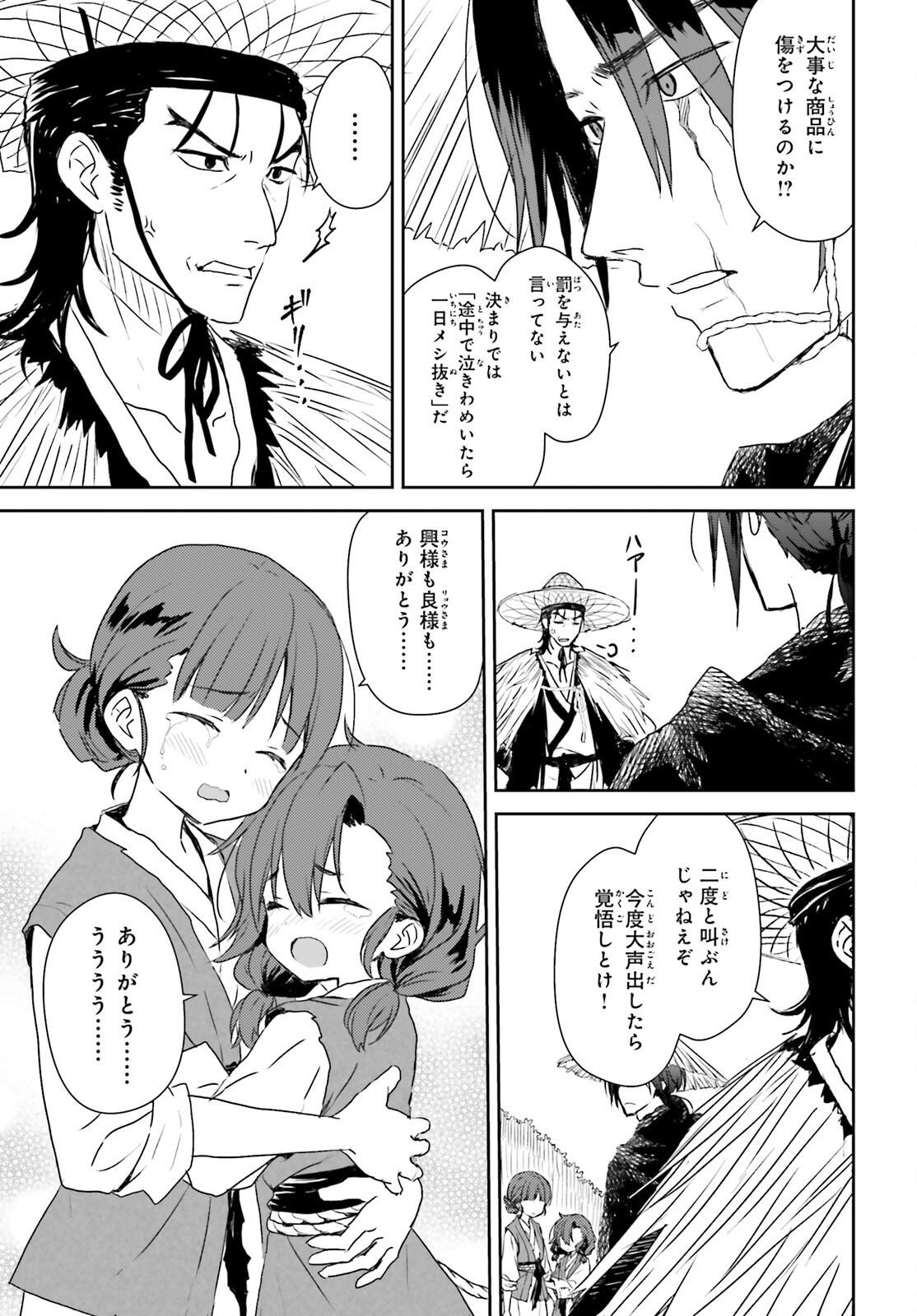 Ueta Kohitsuji Chapter 4 19ページ