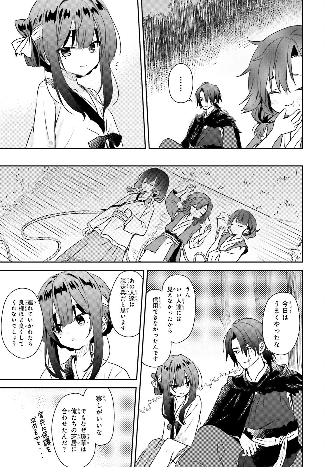Ueta Kohitsuji Chapter 4 21ページ