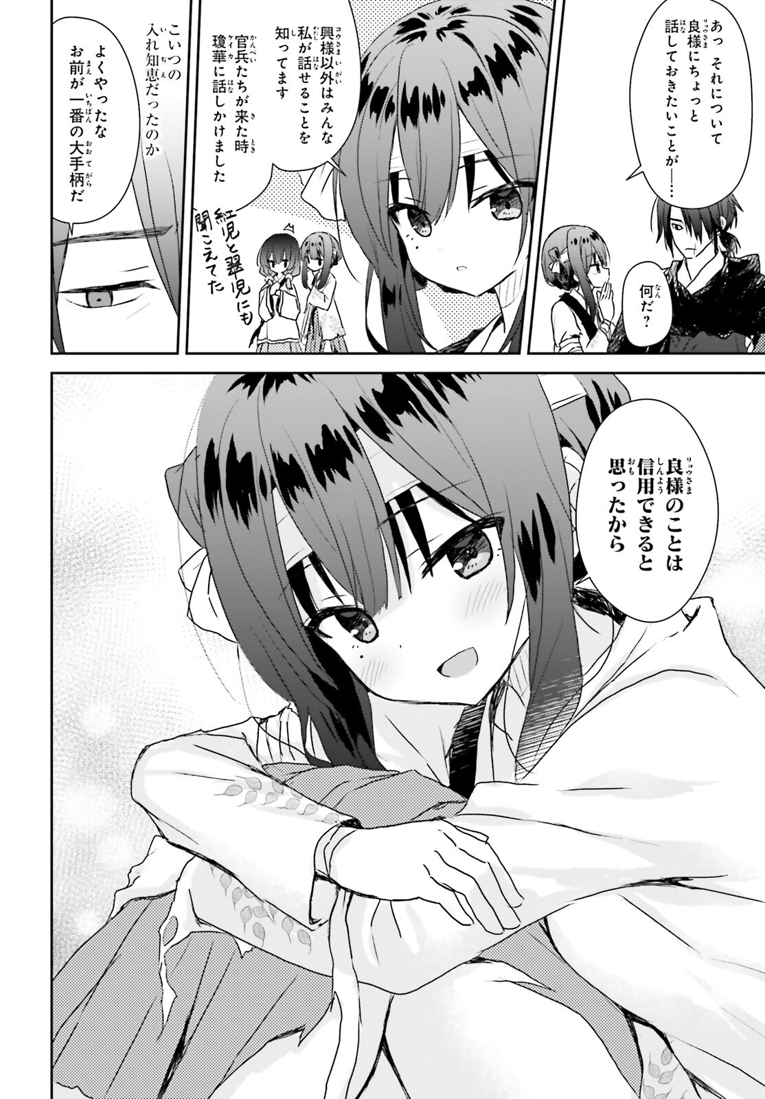 Ueta Kohitsuji Chapter 4 22ページ