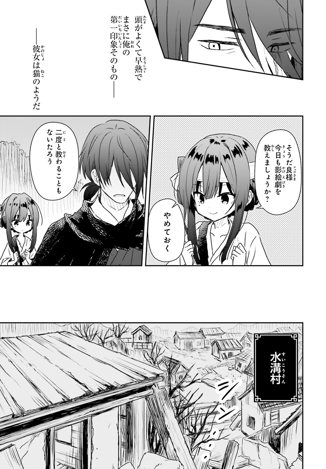 Ueta Kohitsuji Chapter 4 23ページ