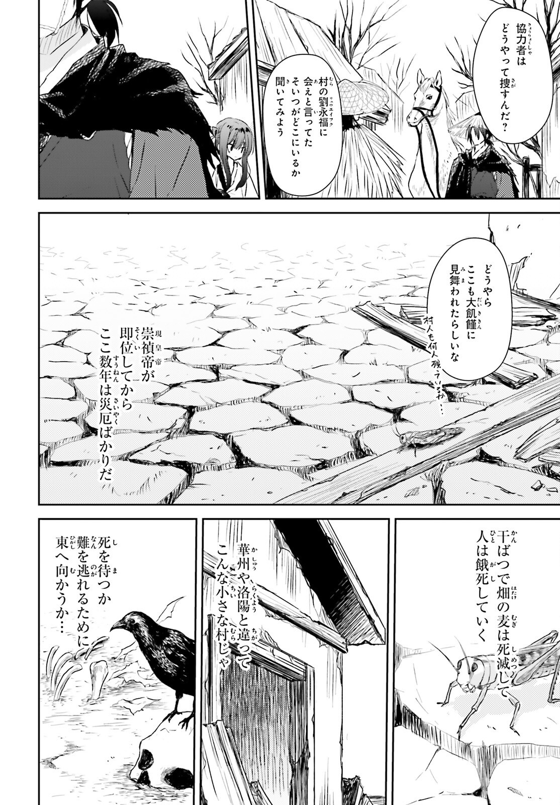Ueta Kohitsuji Chapter 4 24ページ