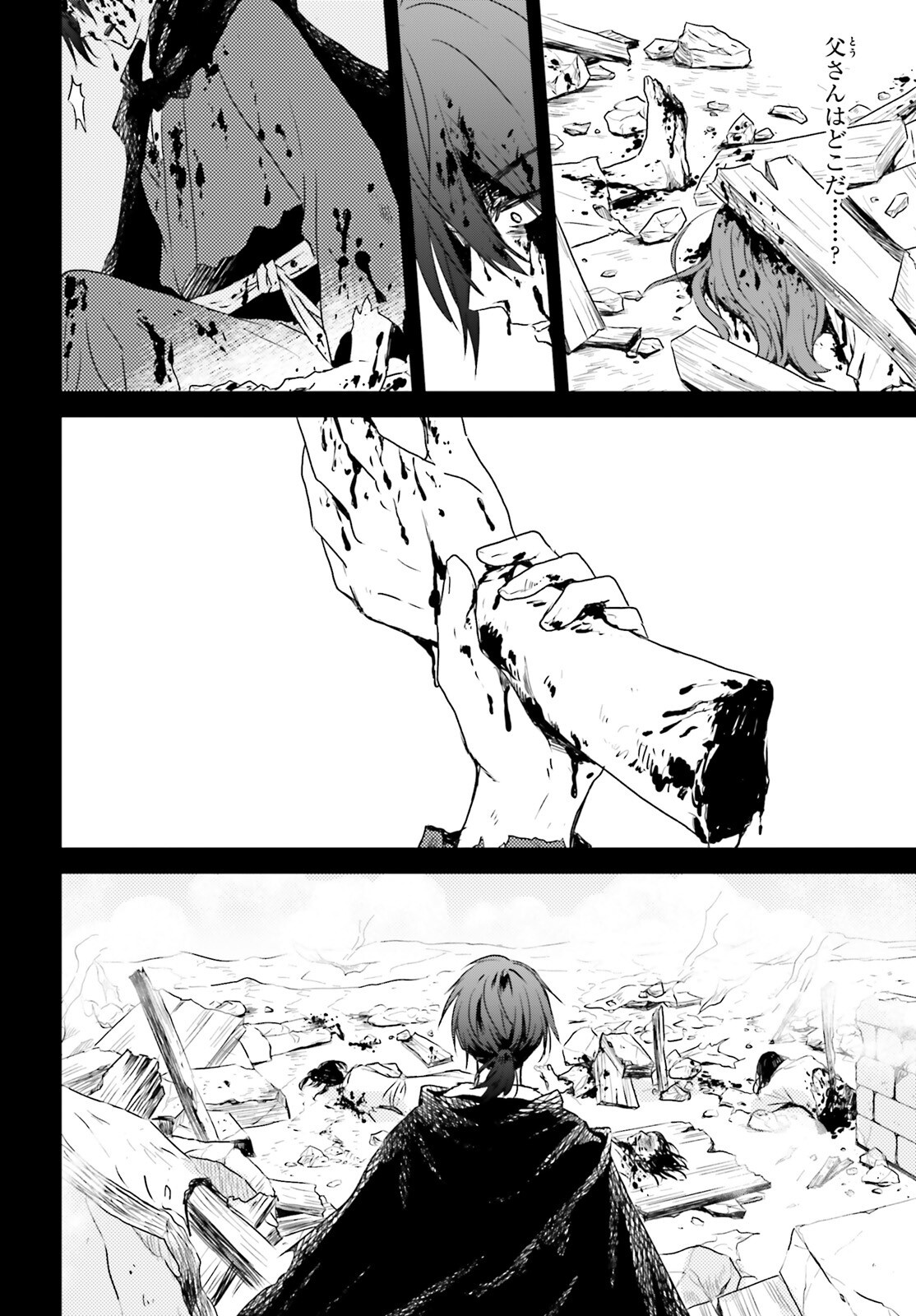 Ueta Kohitsuji Chapter 4 4ページ