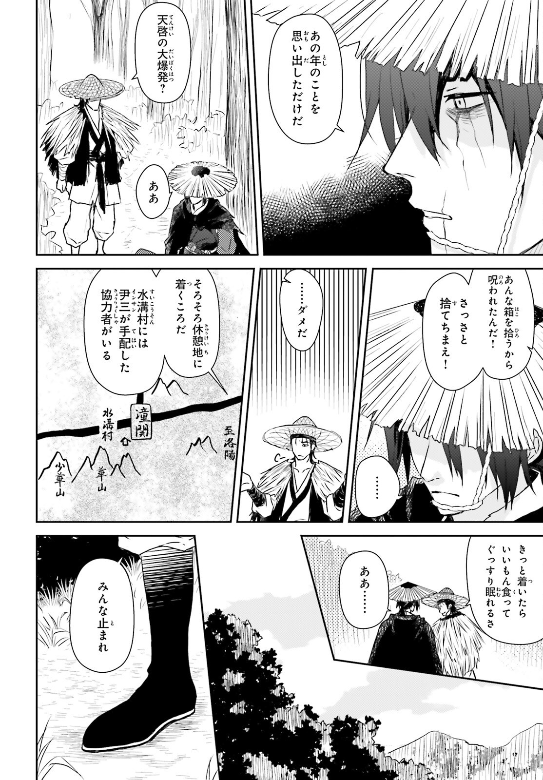 Ueta Kohitsuji Chapter 4 6ページ