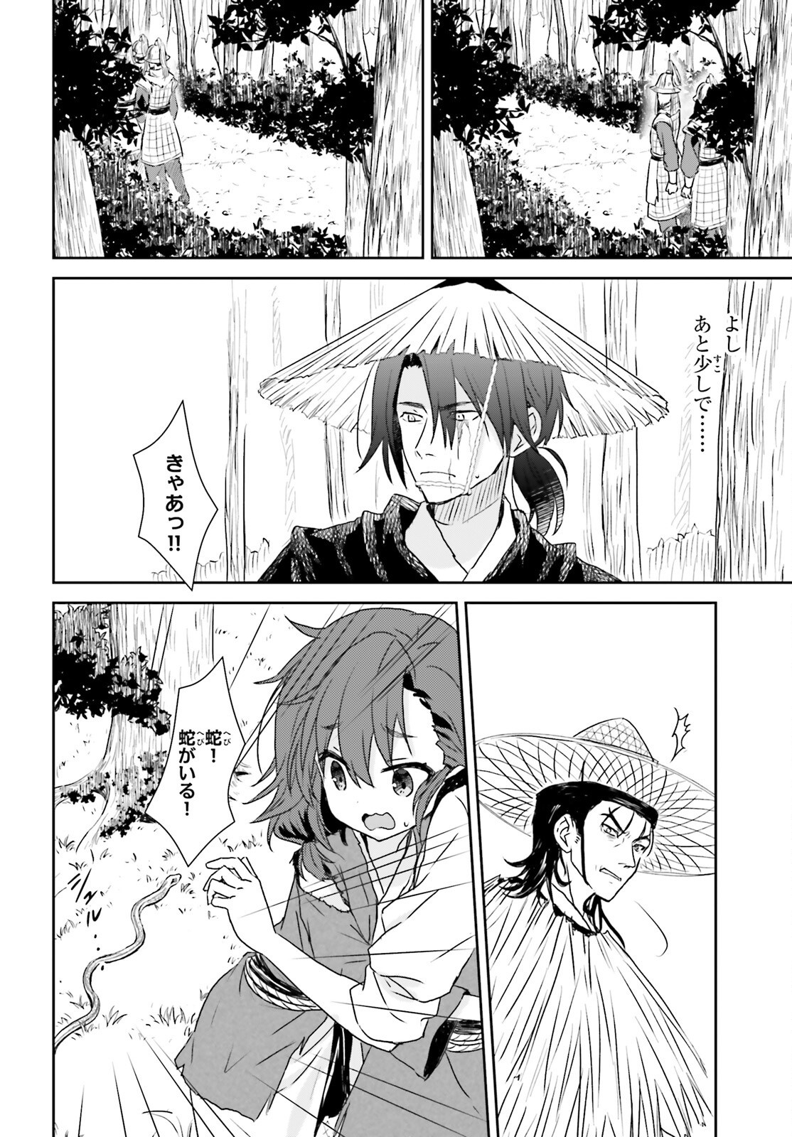 Ueta Kohitsuji Chapter 4 8ページ