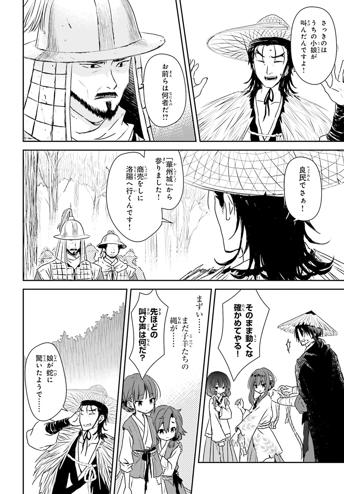 Ueta Kohitsuji Chapter 4 10ページ
