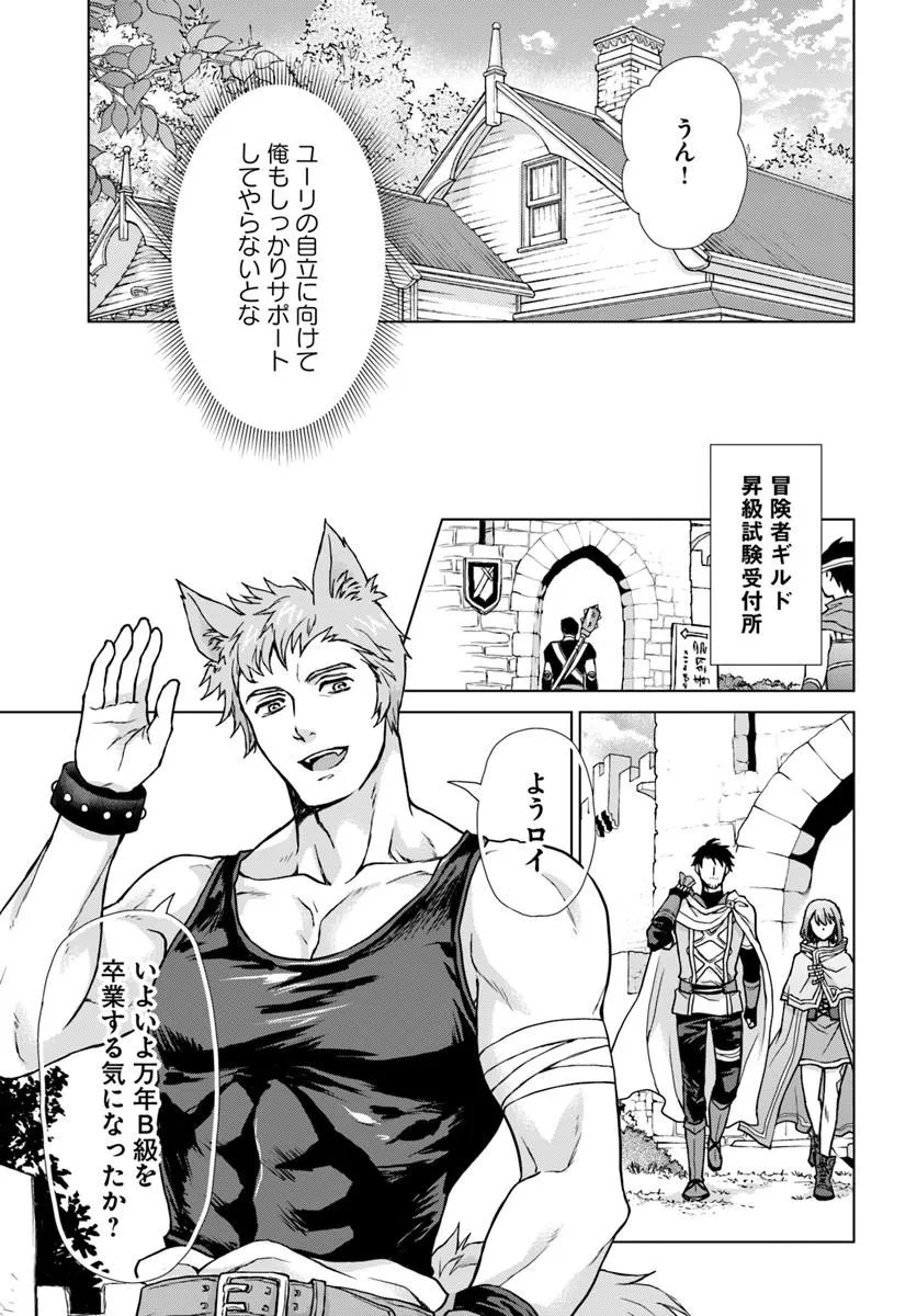 Zense ga Aredatta B-Kyuu Boukensha no Ossan wa, Yuusha ni Tsuihousareta Zatsuyougakari to Kurasu koto ni narimashita Chapter 3 11ページ
