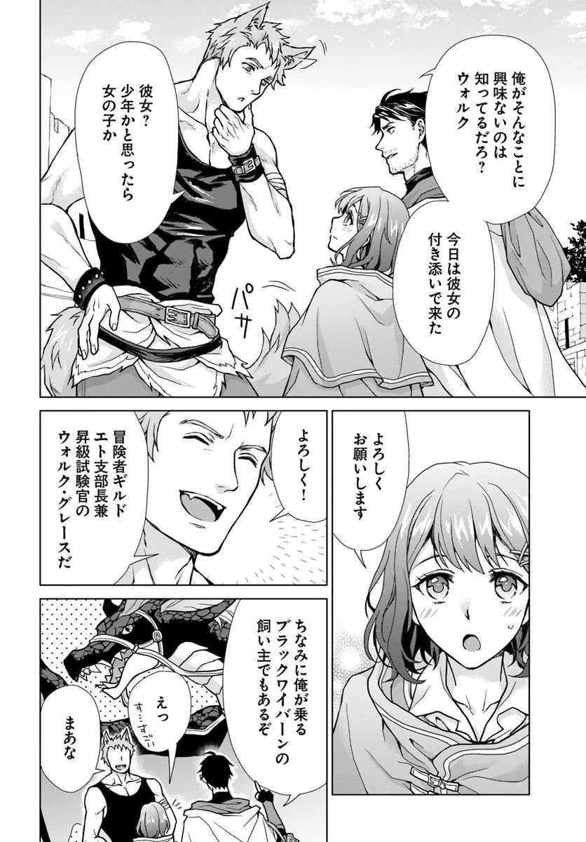 Zense ga Aredatta B-Kyuu Boukensha no Ossan wa, Yuusha ni Tsuihousareta Zatsuyougakari to Kurasu koto ni narimashita Chapter 3 12ページ