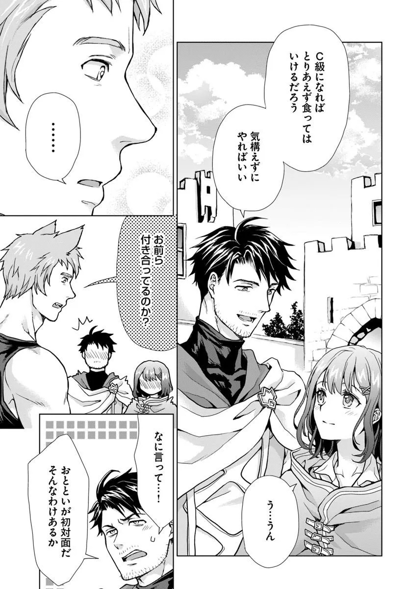 Zense ga Aredatta B-Kyuu Boukensha no Ossan wa, Yuusha ni Tsuihousareta Zatsuyougakari to Kurasu koto ni narimashita Chapter 3 13ページ