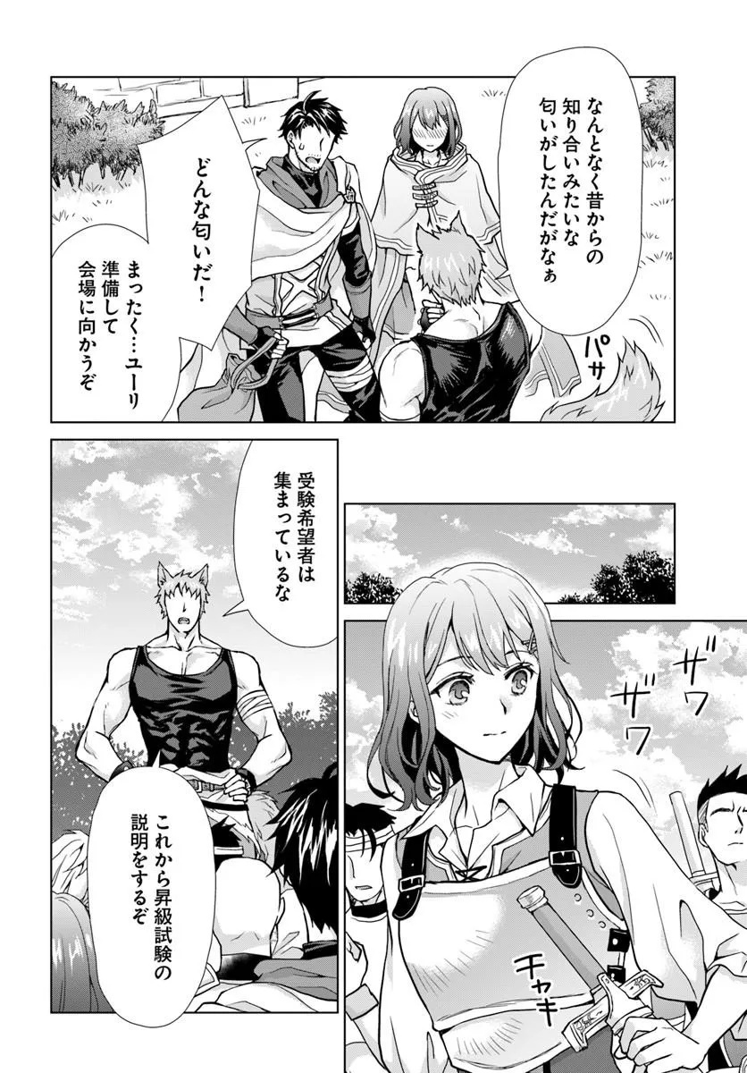 Zense ga Aredatta B-Kyuu Boukensha no Ossan wa, Yuusha ni Tsuihousareta Zatsuyougakari to Kurasu koto ni narimashita Chapter 3 14ページ