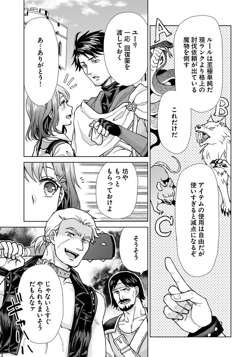 Zense ga Aredatta B-Kyuu Boukensha no Ossan wa, Yuusha ni Tsuihousareta Zatsuyougakari to Kurasu koto ni narimashita Chapter 3 15ページ