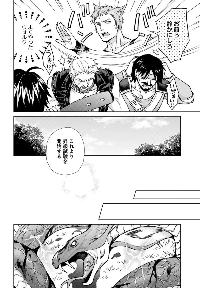 Zense ga Aredatta B-Kyuu Boukensha no Ossan wa, Yuusha ni Tsuihousareta Zatsuyougakari to Kurasu koto ni narimashita Chapter 3 16ページ
