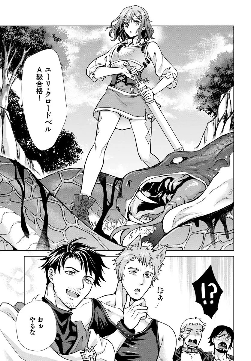 Zense ga Aredatta B-Kyuu Boukensha no Ossan wa, Yuusha ni Tsuihousareta Zatsuyougakari to Kurasu koto ni narimashita Chapter 3 17ページ
