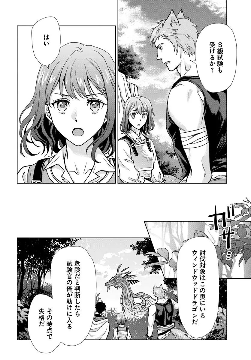 Zense ga Aredatta B-Kyuu Boukensha no Ossan wa, Yuusha ni Tsuihousareta Zatsuyougakari to Kurasu koto ni narimashita Chapter 3 18ページ