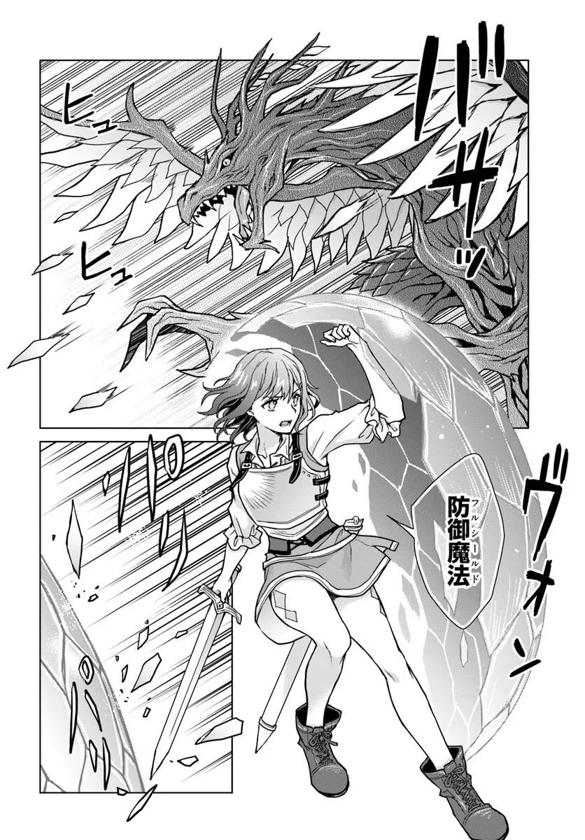 Zense ga Aredatta B-Kyuu Boukensha no Ossan wa, Yuusha ni Tsuihousareta Zatsuyougakari to Kurasu koto ni narimashita Chapter 3 20ページ
