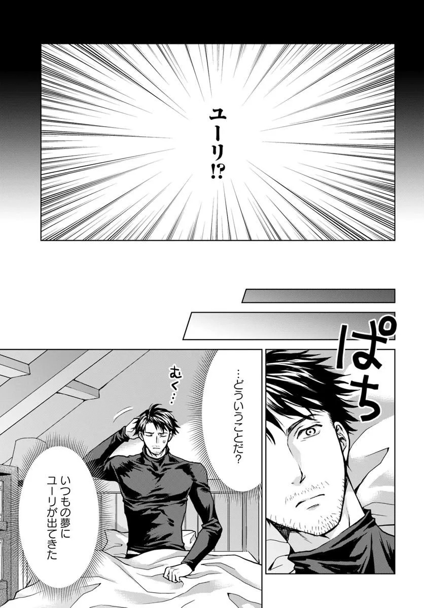 Zense ga Aredatta B-Kyuu Boukensha no Ossan wa, Yuusha ni Tsuihousareta Zatsuyougakari to Kurasu koto ni narimashita Chapter 3 3ページ