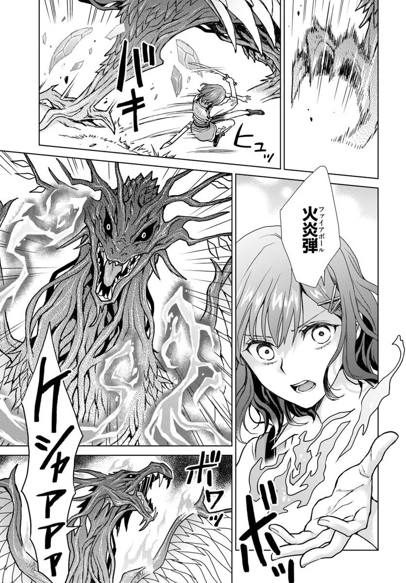 Zense ga Aredatta B-Kyuu Boukensha no Ossan wa, Yuusha ni Tsuihousareta Zatsuyougakari to Kurasu koto ni narimashita Chapter 3 21ページ