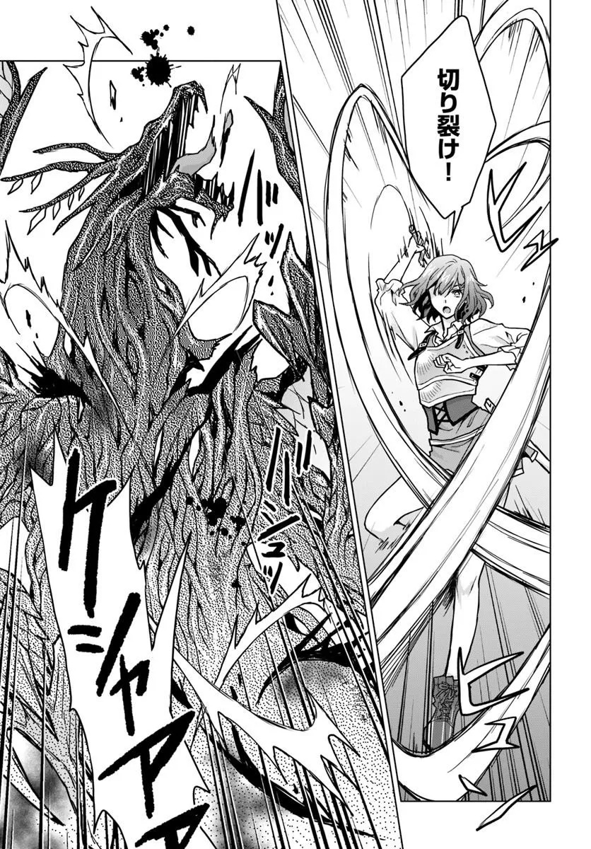 Zense ga Aredatta B-Kyuu Boukensha no Ossan wa, Yuusha ni Tsuihousareta Zatsuyougakari to Kurasu koto ni narimashita Chapter 3 23ページ