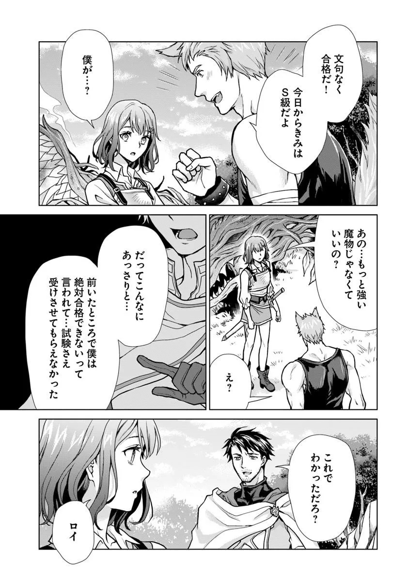 Zense ga Aredatta B-Kyuu Boukensha no Ossan wa, Yuusha ni Tsuihousareta Zatsuyougakari to Kurasu koto ni narimashita Chapter 3 25ページ