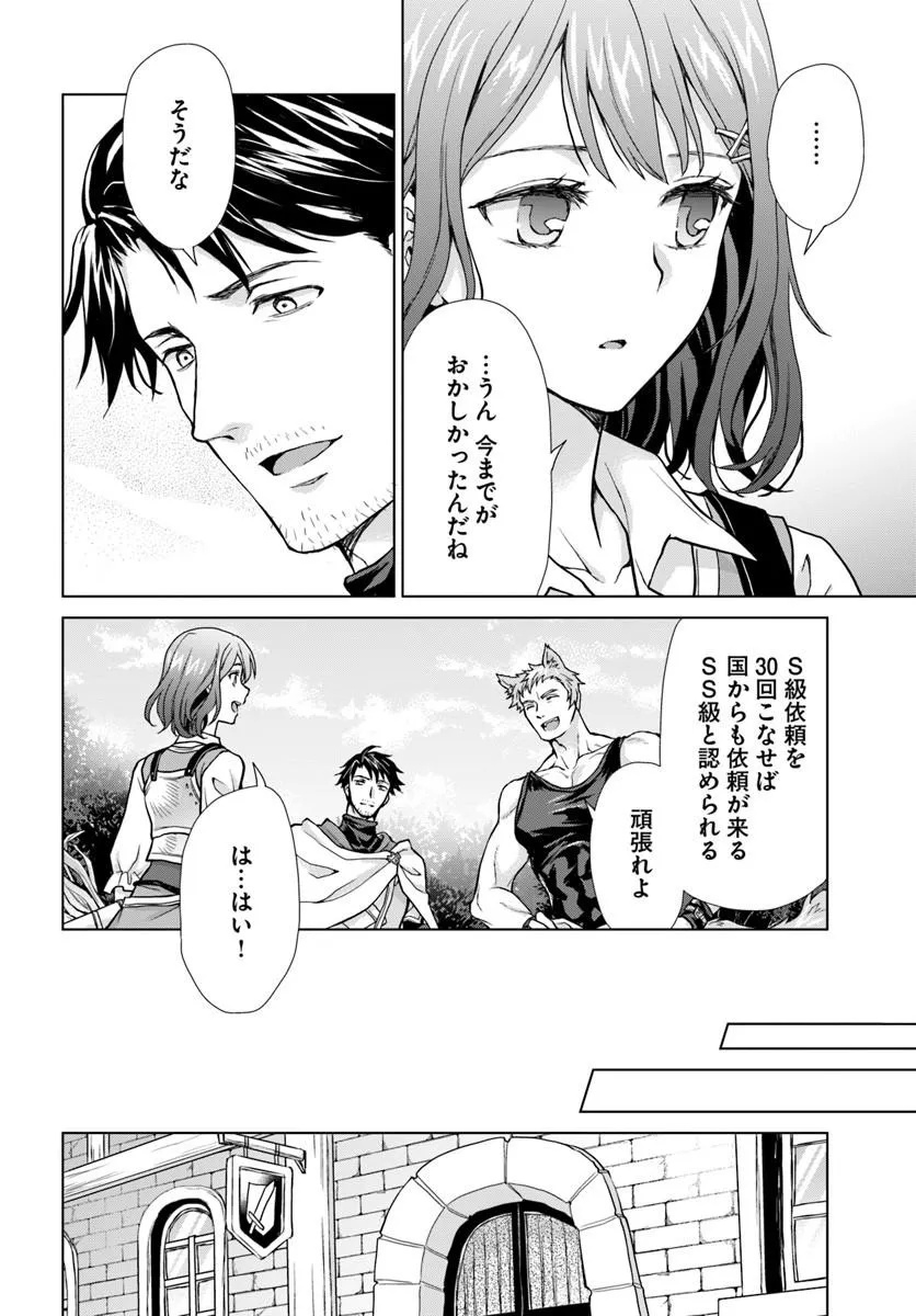 Zense ga Aredatta B-Kyuu Boukensha no Ossan wa, Yuusha ni Tsuihousareta Zatsuyougakari to Kurasu koto ni narimashita Chapter 3 26ページ