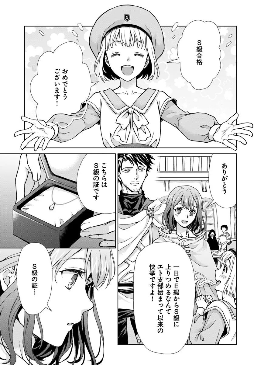 Zense ga Aredatta B-Kyuu Boukensha no Ossan wa, Yuusha ni Tsuihousareta Zatsuyougakari to Kurasu koto ni narimashita Chapter 3 27ページ