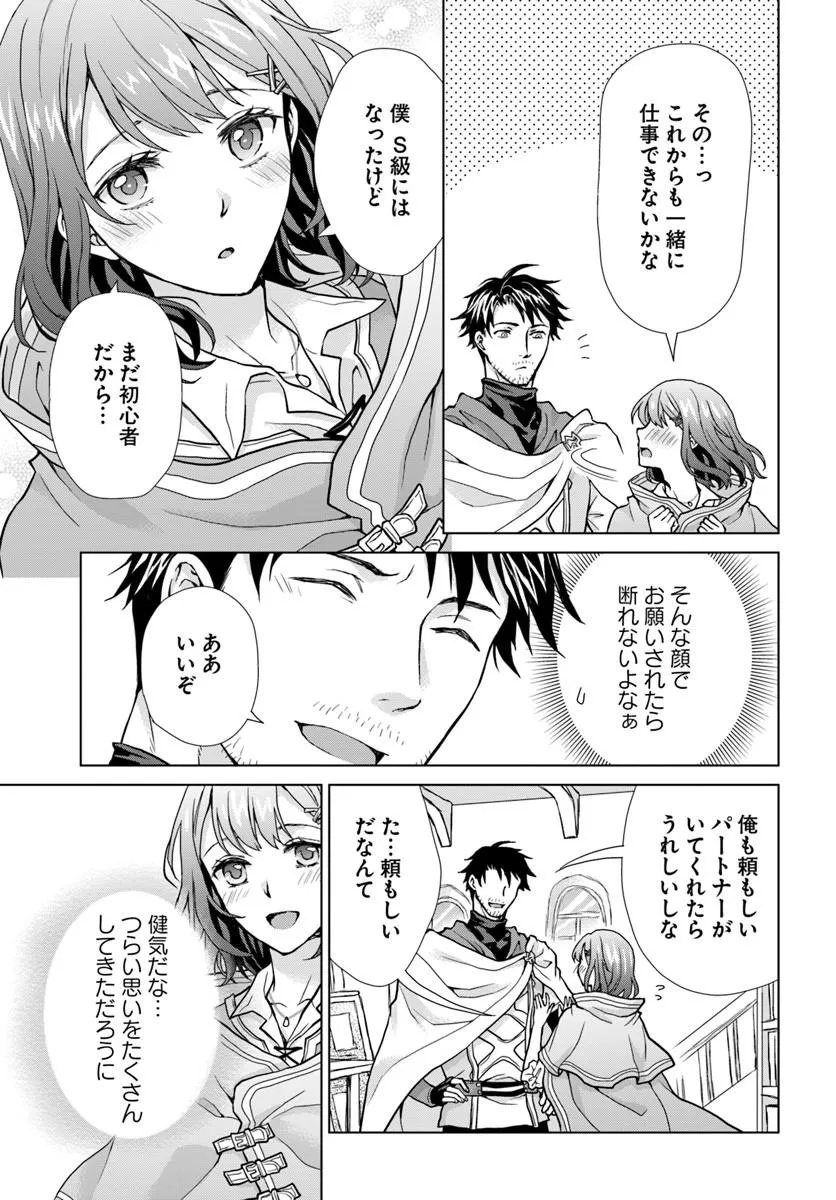 Zense ga Aredatta B-Kyuu Boukensha no Ossan wa, Yuusha ni Tsuihousareta Zatsuyougakari to Kurasu koto ni narimashita Chapter 3 29ページ